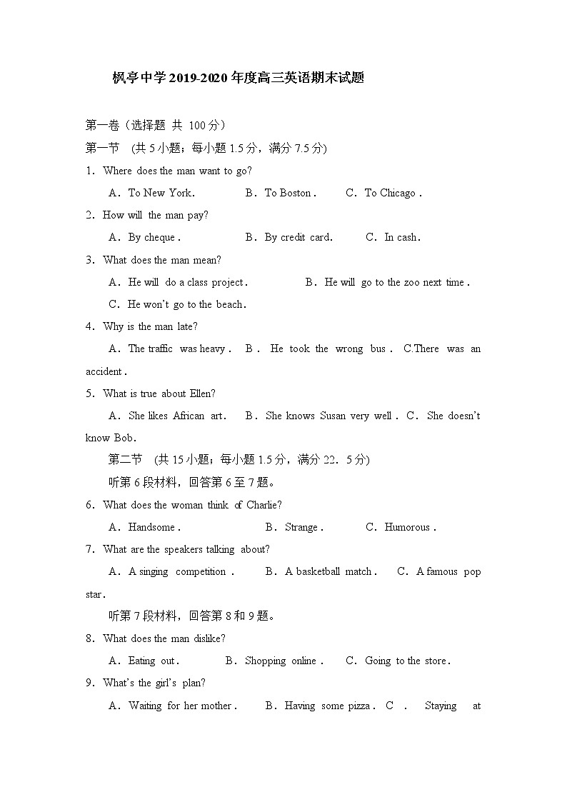 福建省仙游县枫亭中学2020届高三上学期期末考试英语试题01
