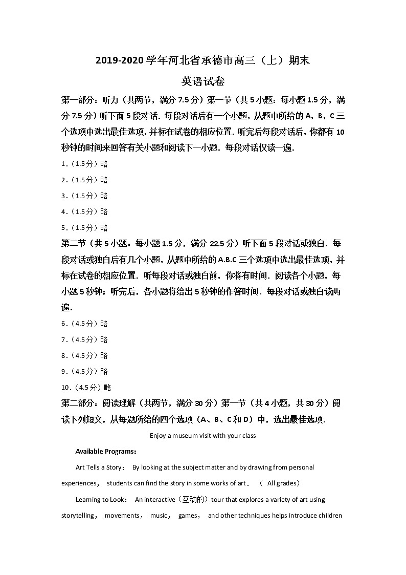 河北省承德市2020届高三上学期期末考试英语试题01