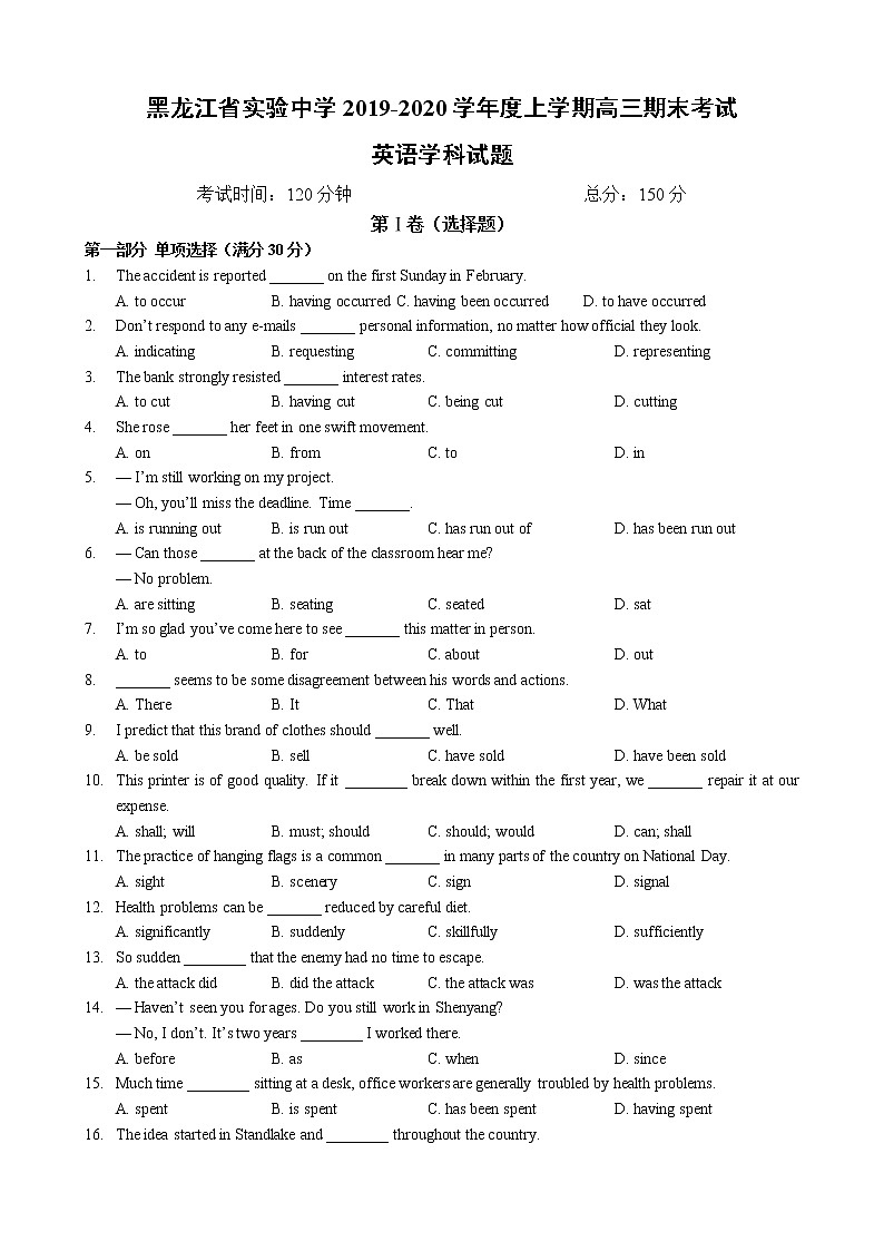 黑龙江省实验中学2020届高三上学期期末考试英语试题01