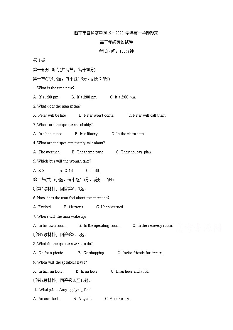青海省西宁市六校2020届高三上学期期末考试 英语01