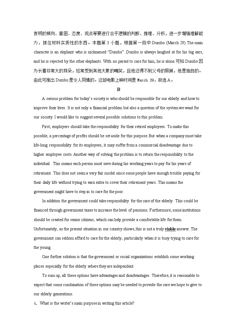 山东省青岛市重点高中2020届高三上学期期末考试英语试题03