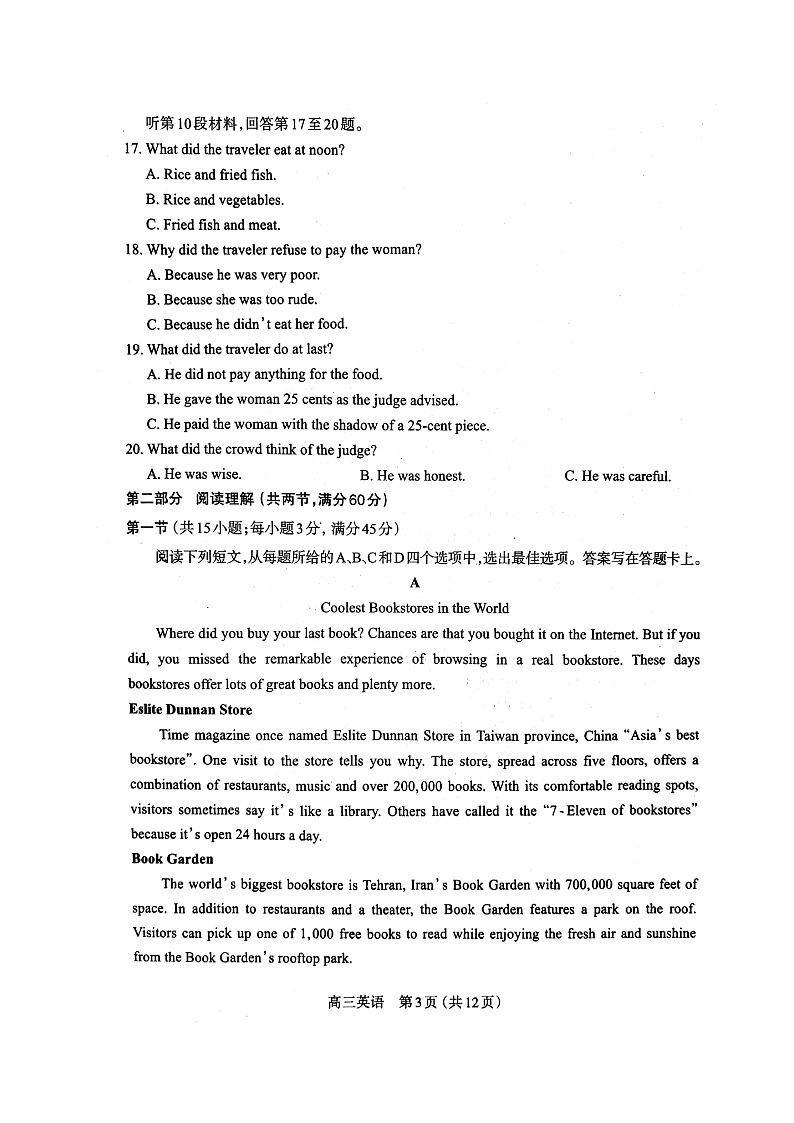 山西省太原市2020届高三上学期期末考试英语试题03