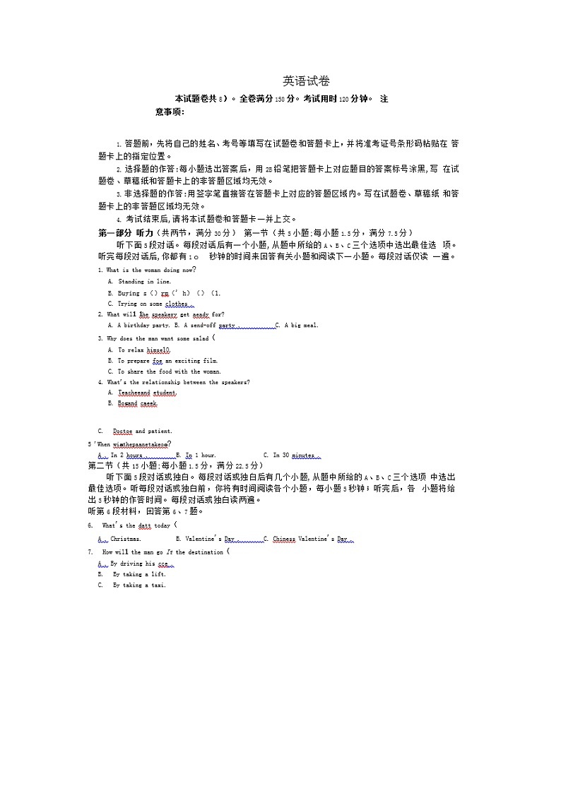 山西省2020届高三上学期期末大联考英语 试卷01