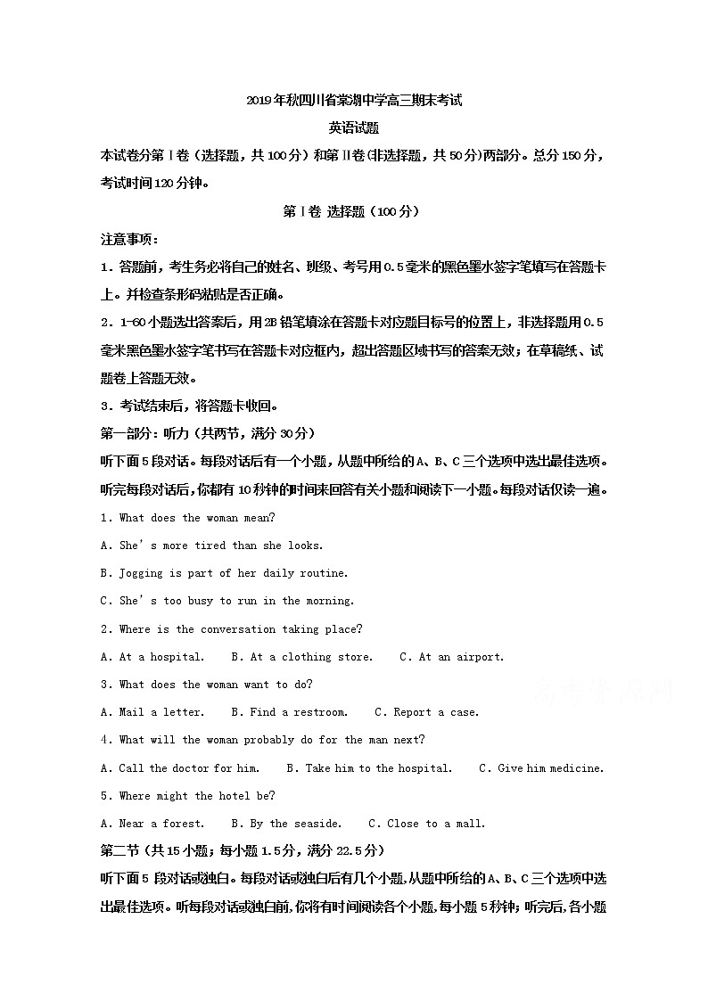 四川省棠湖中学2020届高三上学期期末考试英语试题01
