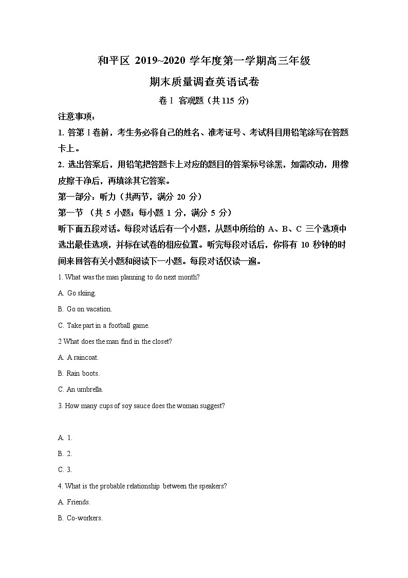 天津市和平区2020届高三上学期期末考试英语试题01