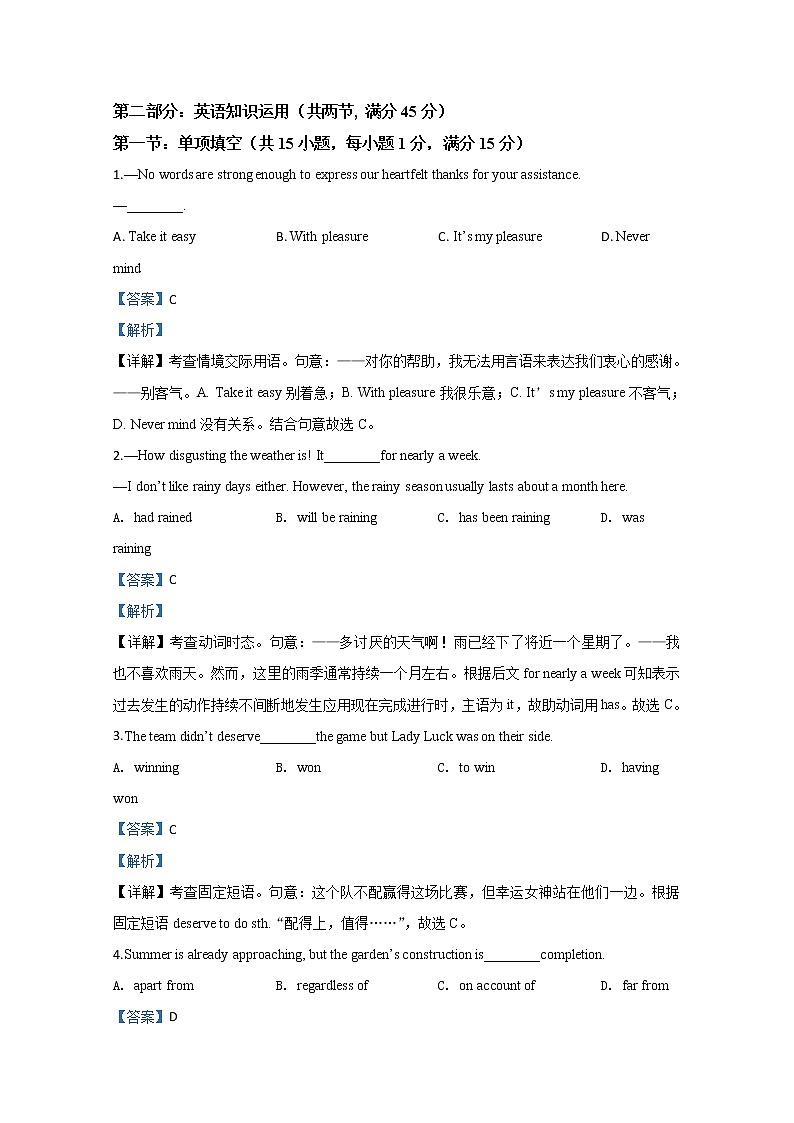 天津市六校2020届高三上期期末考试联考英语试题03