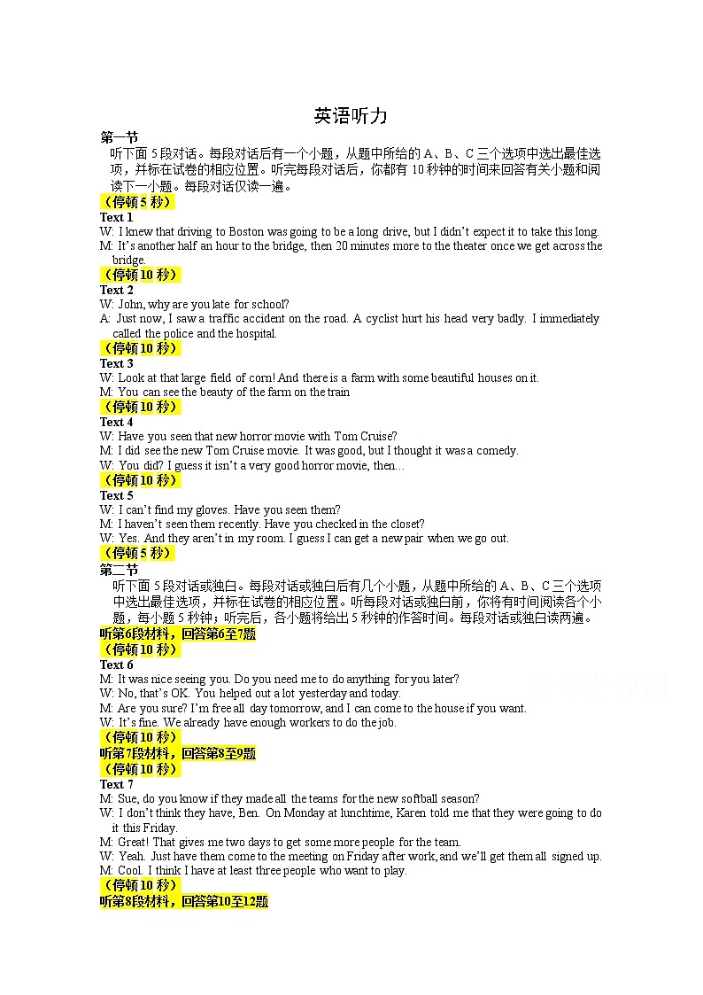 湖南省娄底市双峰县第一中学2020届高三模拟考试英语听力01