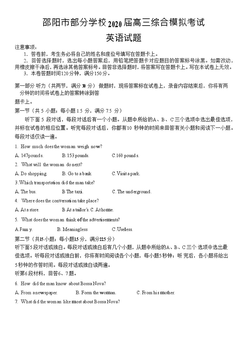 湖南省邵阳市重点学校2020届高三综合模拟考试英语试题01