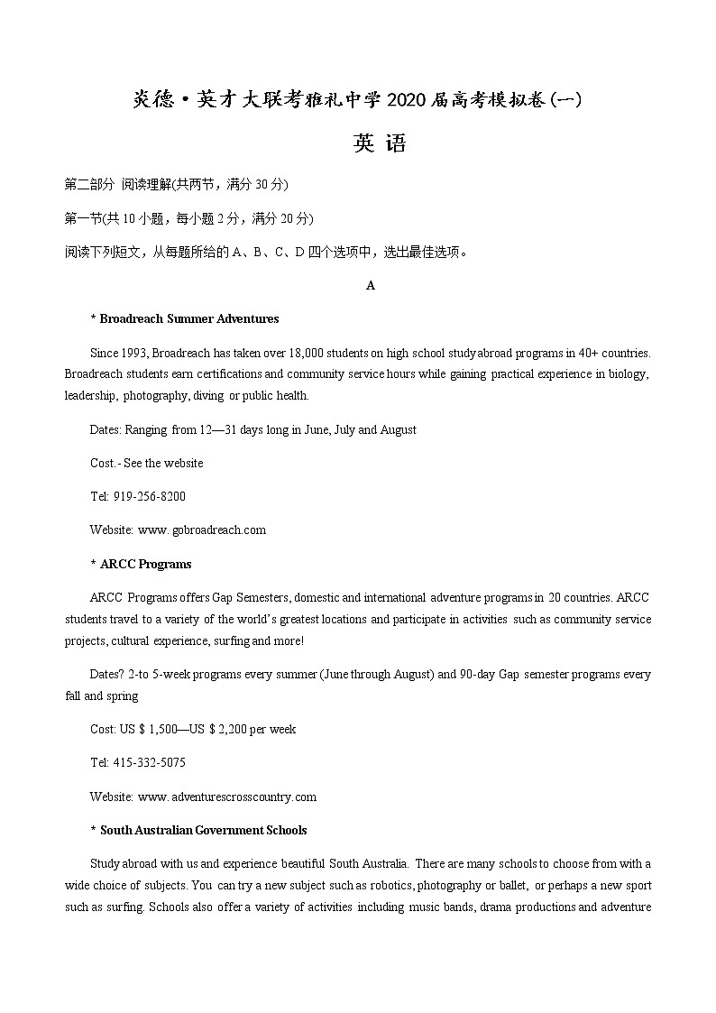 湖南省长沙市雅礼中学2020届高三模拟卷英语01