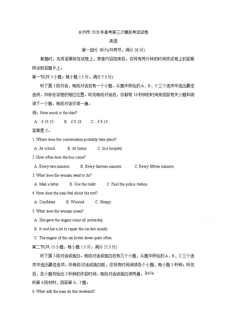 湖南省永州市2020届高三第三次模拟考试　英语01