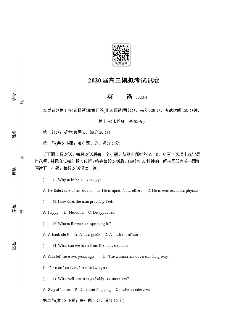 江苏省南京市盐城市2020届高三第二次模拟考试 英语01