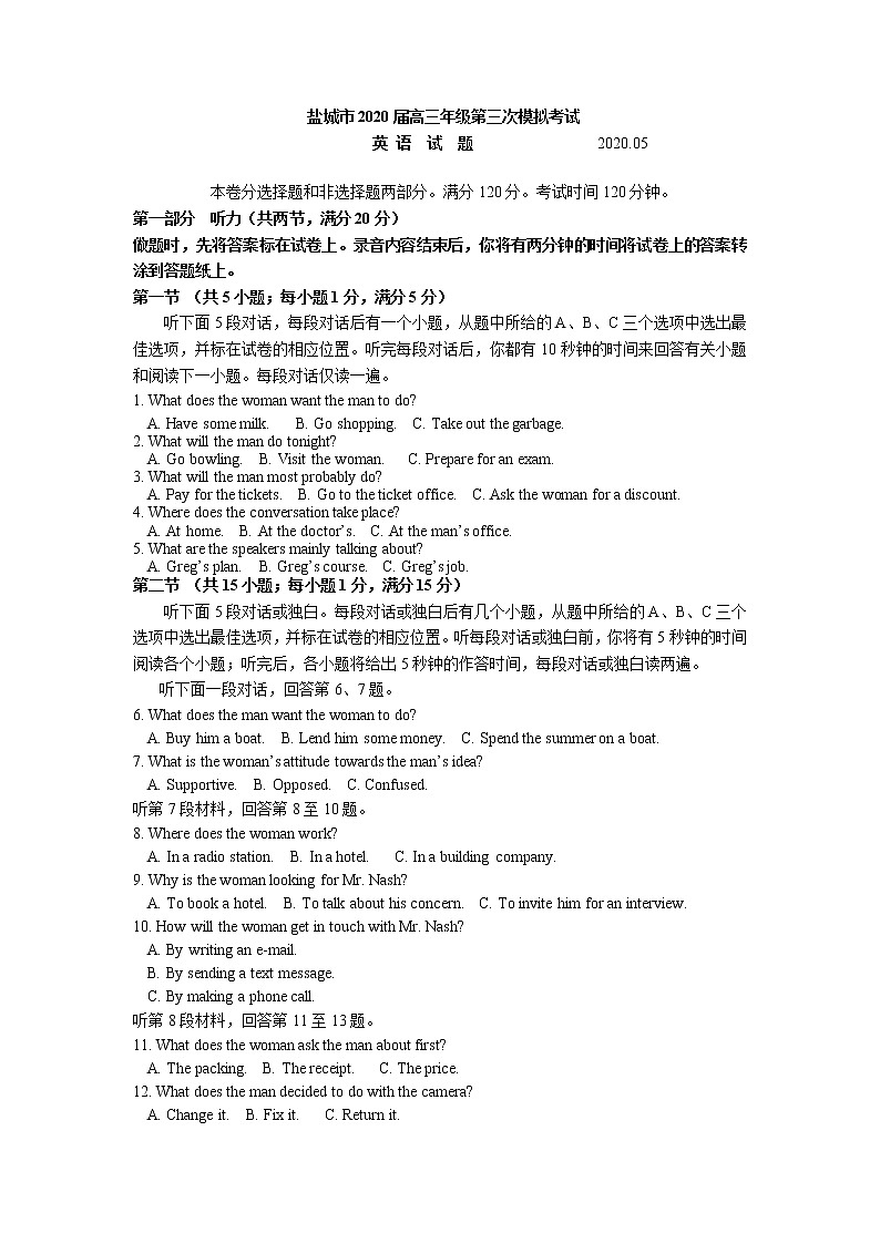 江苏省盐城市2020届高三第三次模拟考试英语试题01