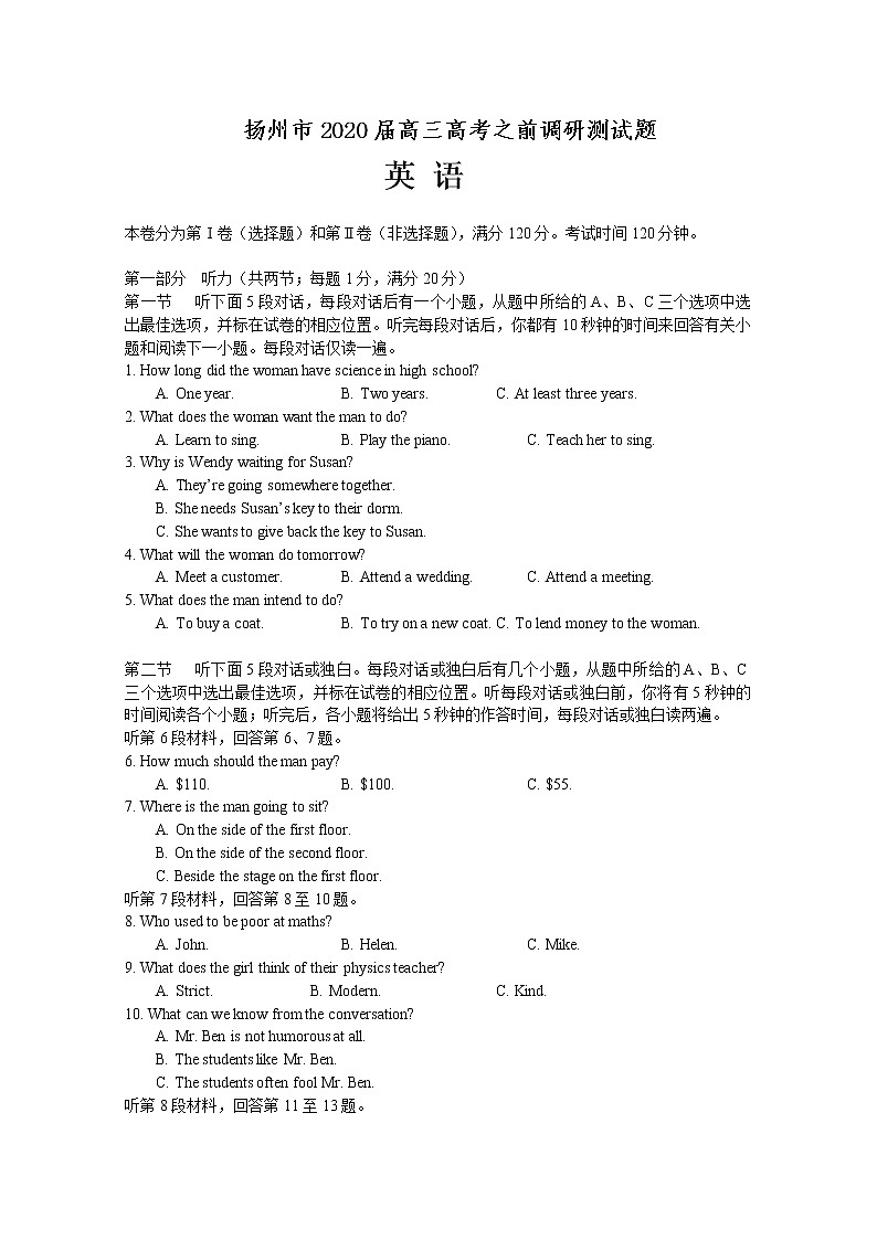 江苏省扬州市2020届高三高考之前最后一次模拟英语试题第1页