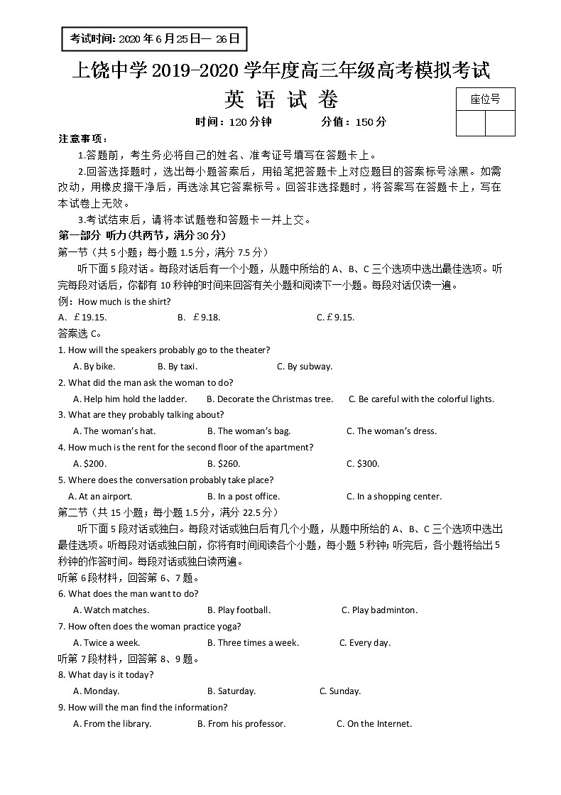 江西省上饶中学2020届高三6月高考模拟英语试题01