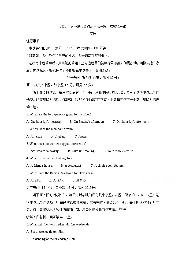 辽宁省葫芦岛市2020届高三下学期第一次模拟考试 英语第1页