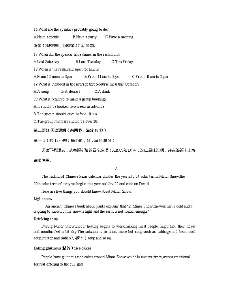 辽宁省辽南协作体2020届高三下学期第一次模拟考试英语试卷第3页