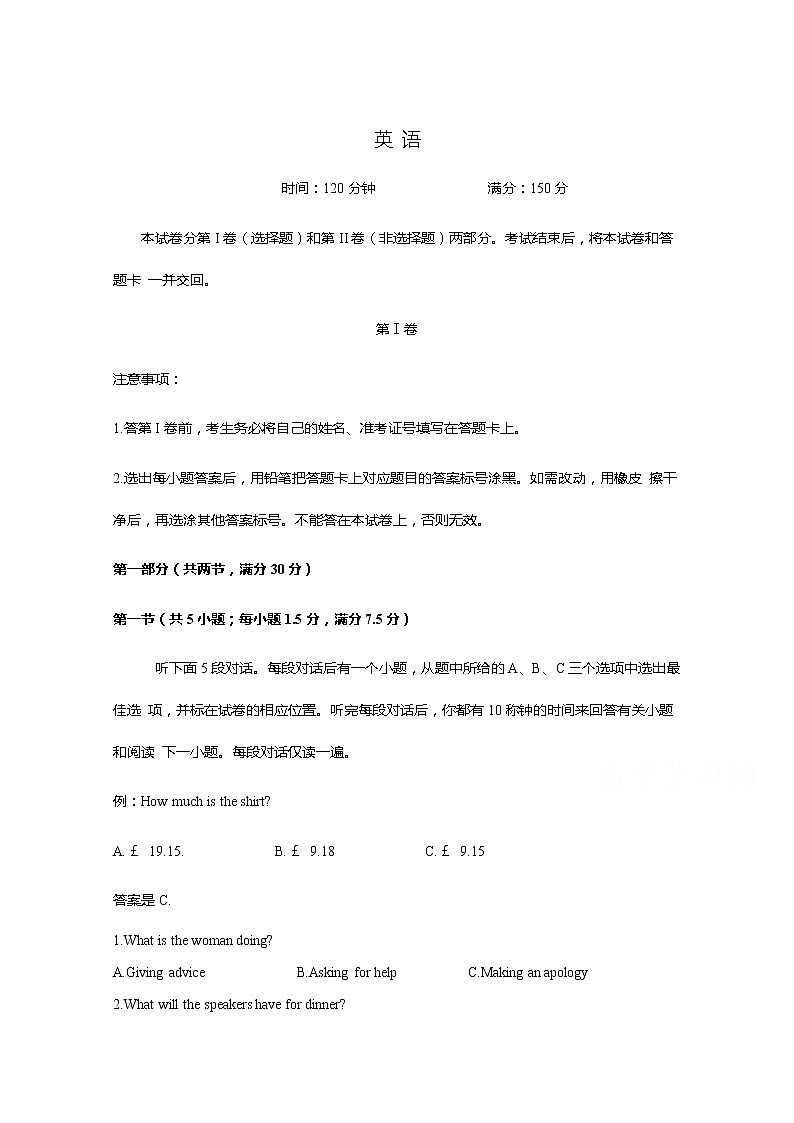 辽宁省辽南协作校2020届高三下学期第一次模拟考试英语试卷第1页