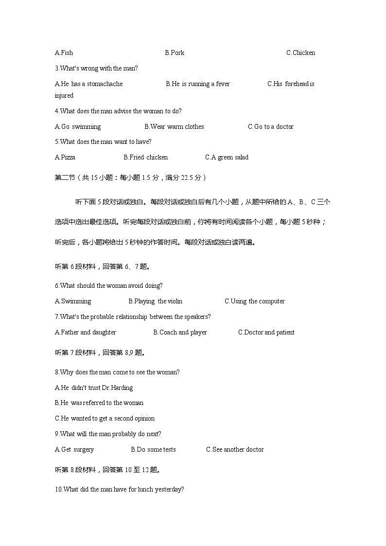辽宁省辽南协作校2020届高三下学期第一次模拟考试英语试卷第2页