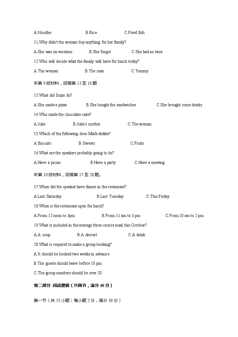 辽宁省辽南协作校2020届高三下学期第一次模拟考试英语试卷第3页