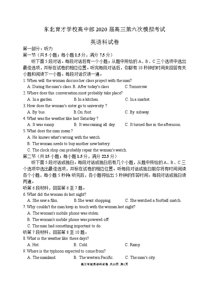 辽宁省沈阳市东北育才学校高中部2020届高三第六次模拟英语试题第1页