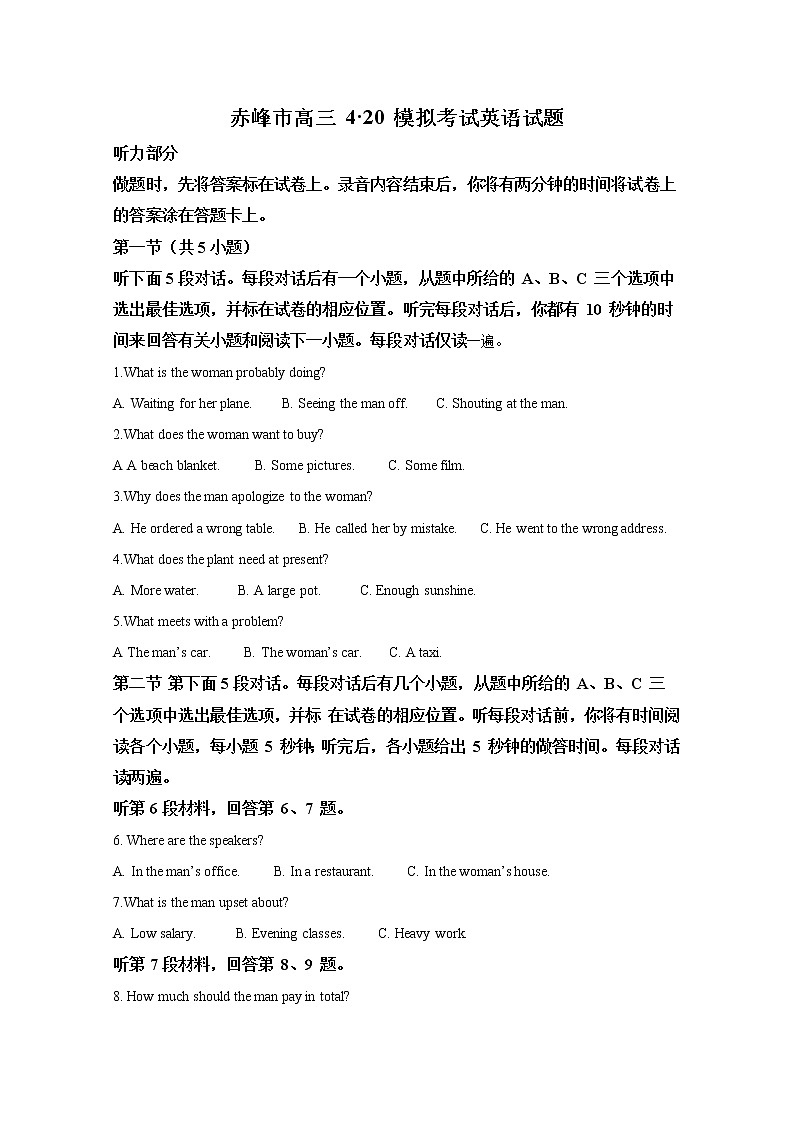 内蒙古赤峰市2020届高三下学期模拟考试英语试题01