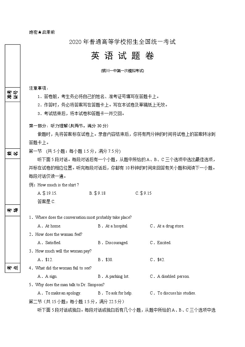 宁夏银川一中2020届高三下学期第一次模拟考试英语试题01