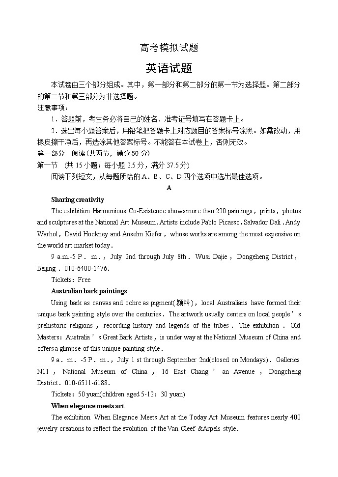 山东省2020届高三高考压轴模拟考试英语试题01