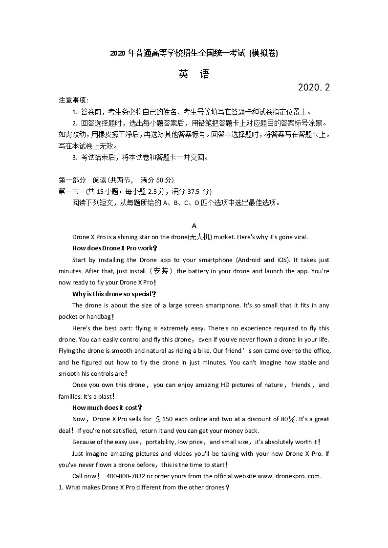 山东省2020届高三普通高等学校招生全国统一考试模拟卷英语试题01