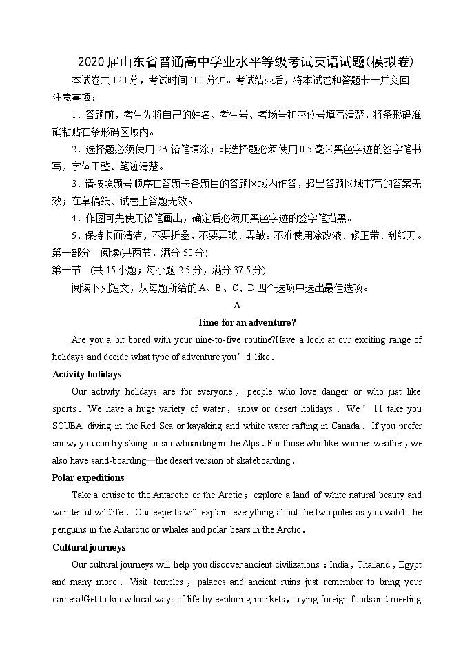 山东省2020届普通高中学业水平等级考试英语试题（模拟卷）01