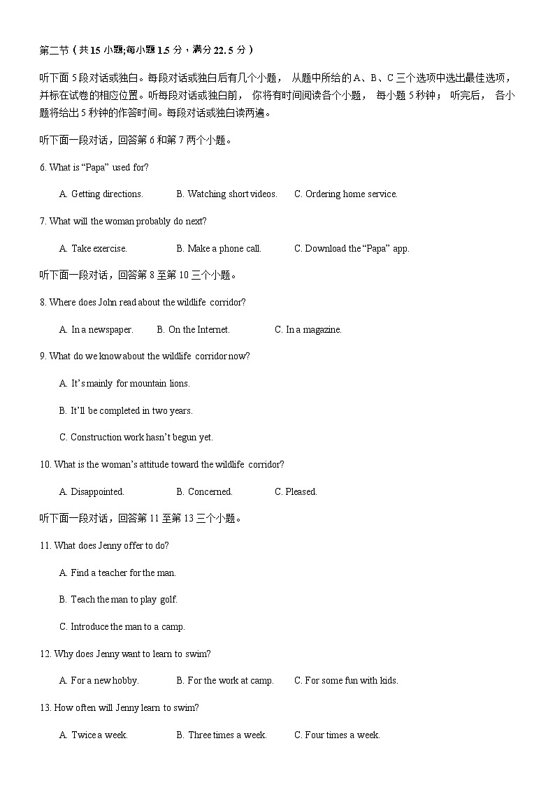 福建省厦门外国语学校2020届高三下学期高考最后一次模拟英语试题第2页