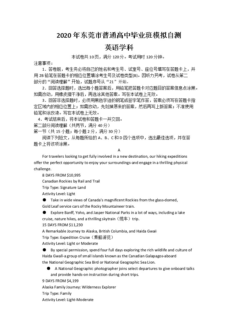 广东省东莞市2020届高三4月模拟自测英语试题01