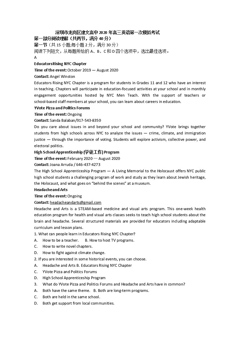 广东省深圳市龙岗区建文高中2020届高三第一次模拟考试英语试题01