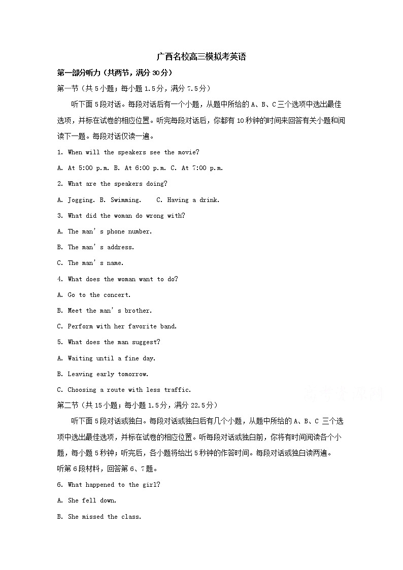 广西名校2020届高三12月高考模拟试题 英语第1页