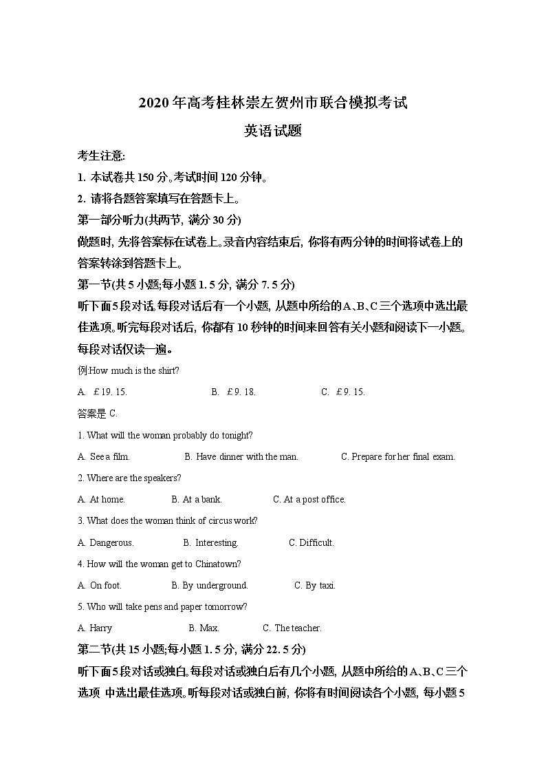 广西桂林崇左贺州2020届高三5月联合模拟考试英语试题第1页