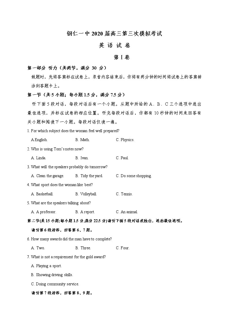 贵州省铜仁第一中学2020届高三第三次模拟考试英语试题01