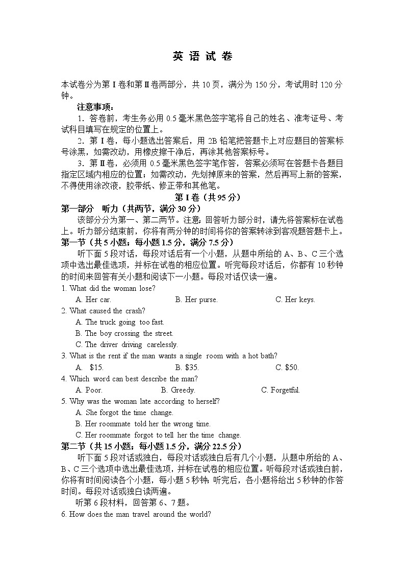 河北省鸡泽县第一中学2020届高三上学期模拟考试英语01