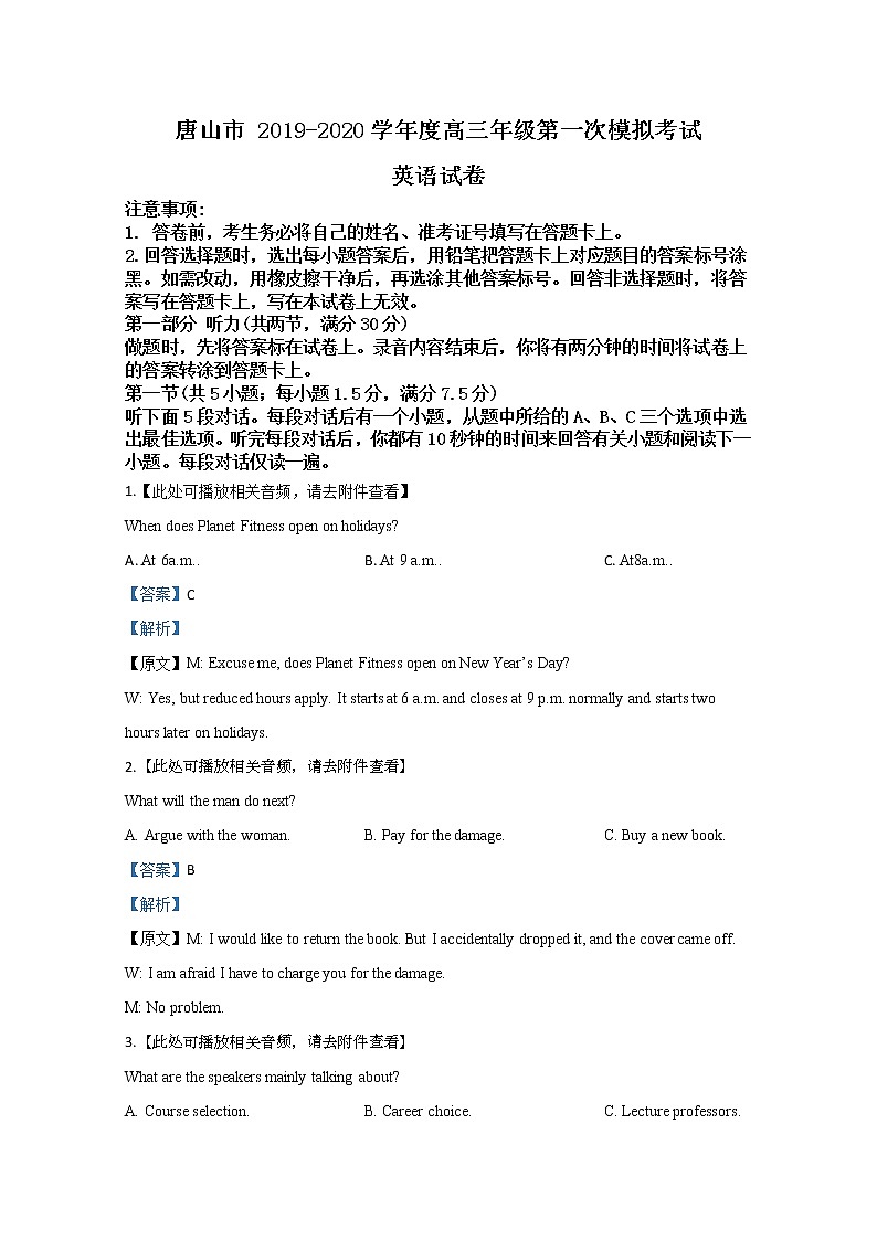 河北省唐山市2020届高三第一次模拟考试英语试题01
