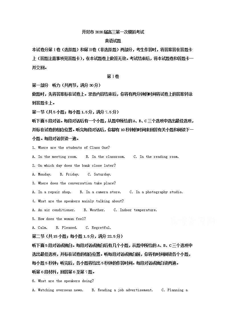 河南省开封市2020届高三第一次模拟考试英语试题第1页