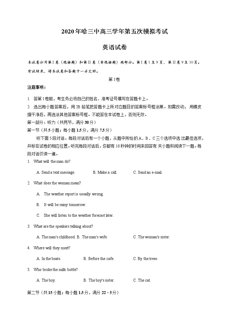 黑龙江省哈三中2020届高三第五次模拟考试英语试题01