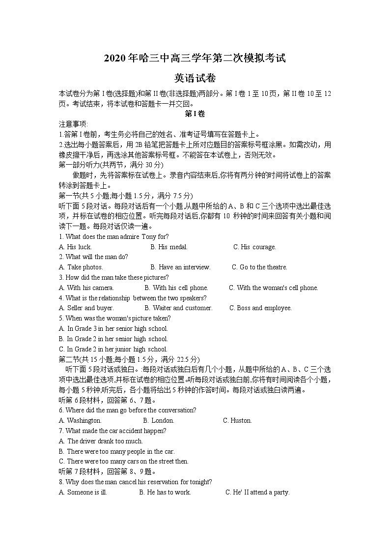 黑龙江省哈三中2020届高三模拟考试英语试题第1页