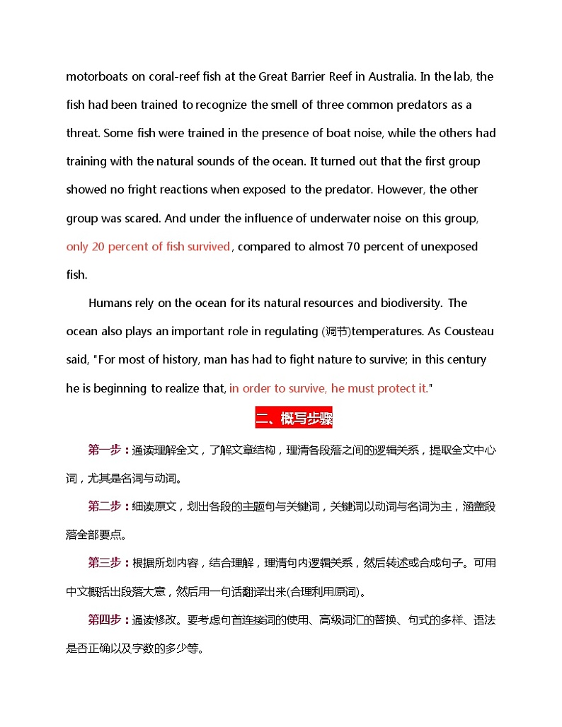 衡水市2020届新高考英语高三作文“内容概要”模拟练习（二）写作指导第2页