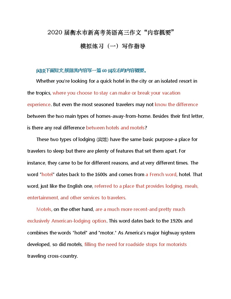 衡水市2020届新高考英语高三作文“内容概要”模拟练习（一）写作指导第1页