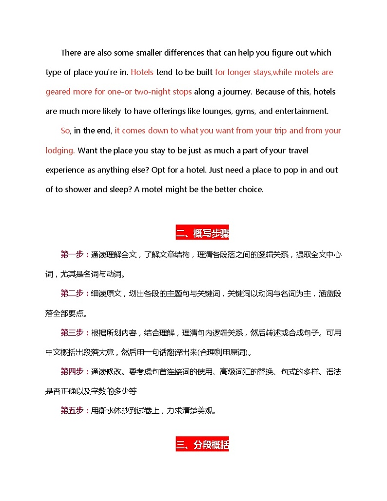 衡水市2020届新高考英语高三作文“内容概要”模拟练习（一）写作指导第2页