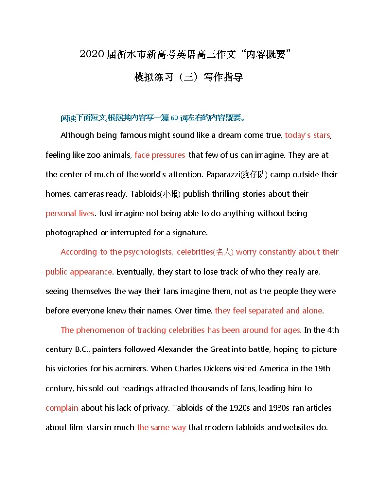 衡水市2020届新高考英语高三作文“内容概要”模拟练习（三）写作指导第1页