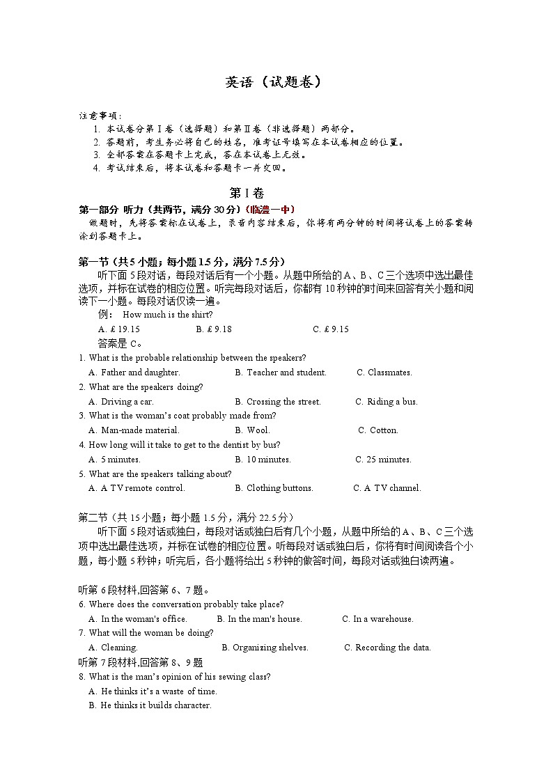 湖南省常德市2020届高三高考模拟考试（一）英语试题01