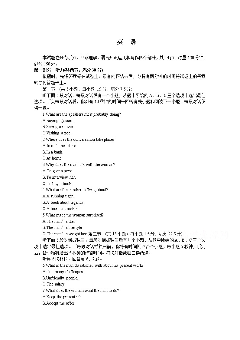 湖南省怀化市中方县第一中学2020届高三模拟（二）英语试卷01
