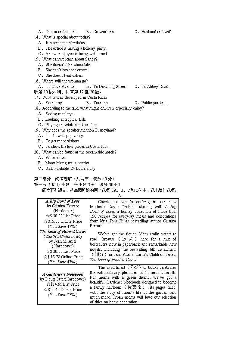 湖南省娄底市双峰县第一中学2020届高三模拟考试英语（四）试卷第2页