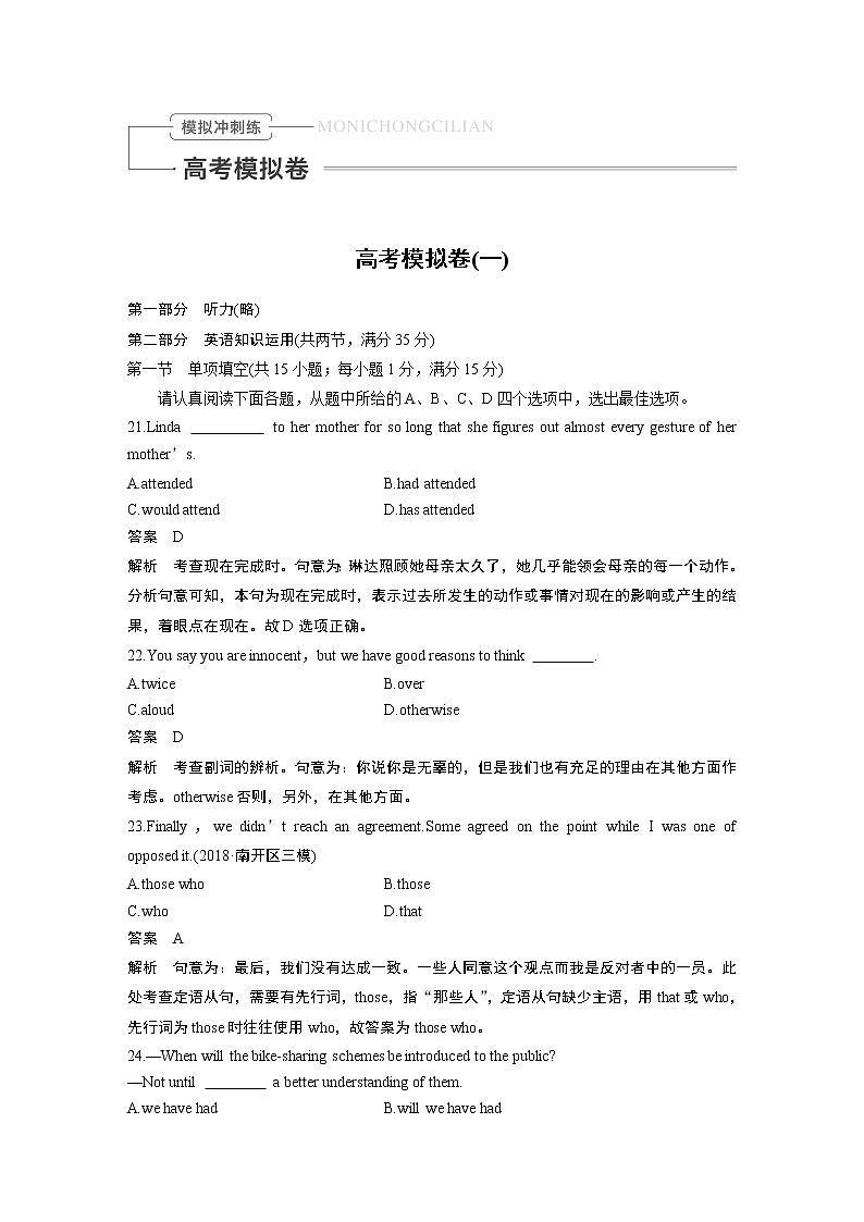 2020高考英语江苏专用版提分模拟卷（一）01