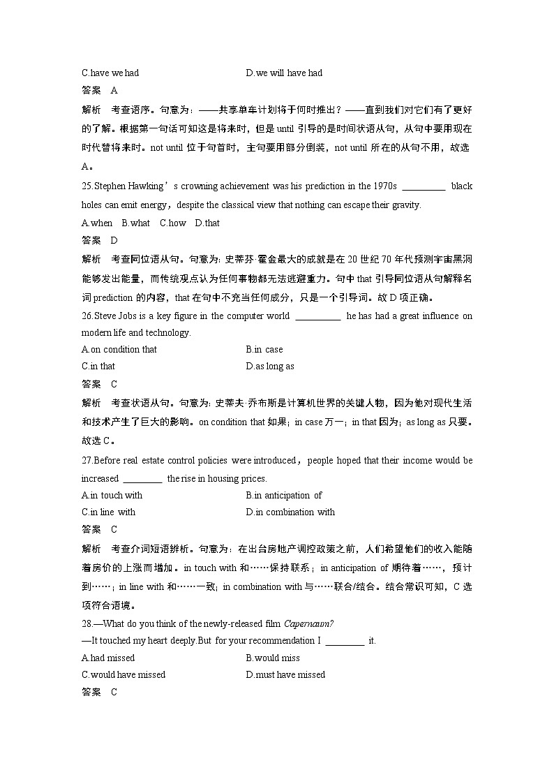 2020高考英语江苏专用版提分模拟卷（一）02