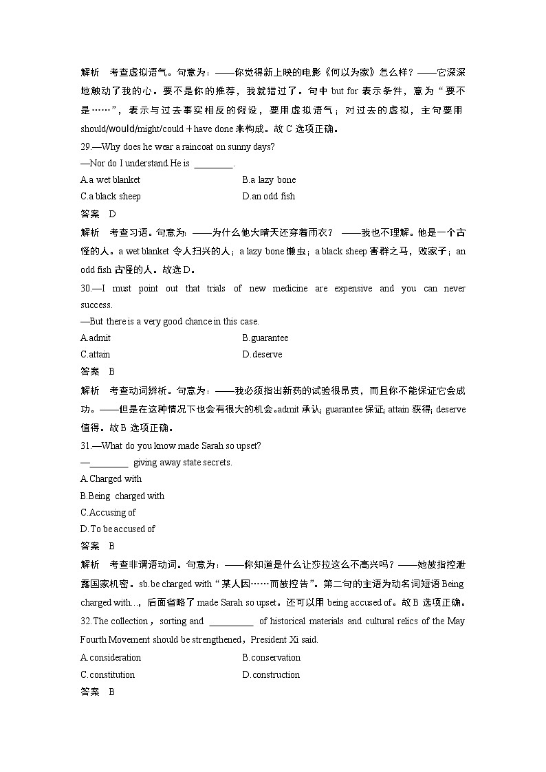 2020高考英语江苏专用版提分模拟卷（一）03